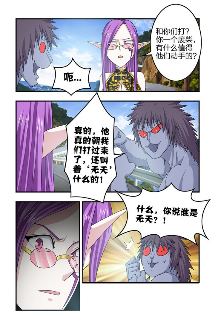 无常宝鉴漫画,第129章：身份暴露！2图