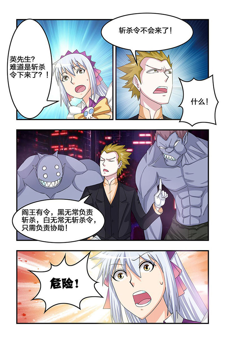 无常法漫画,第81章：进击！黑无常！1图