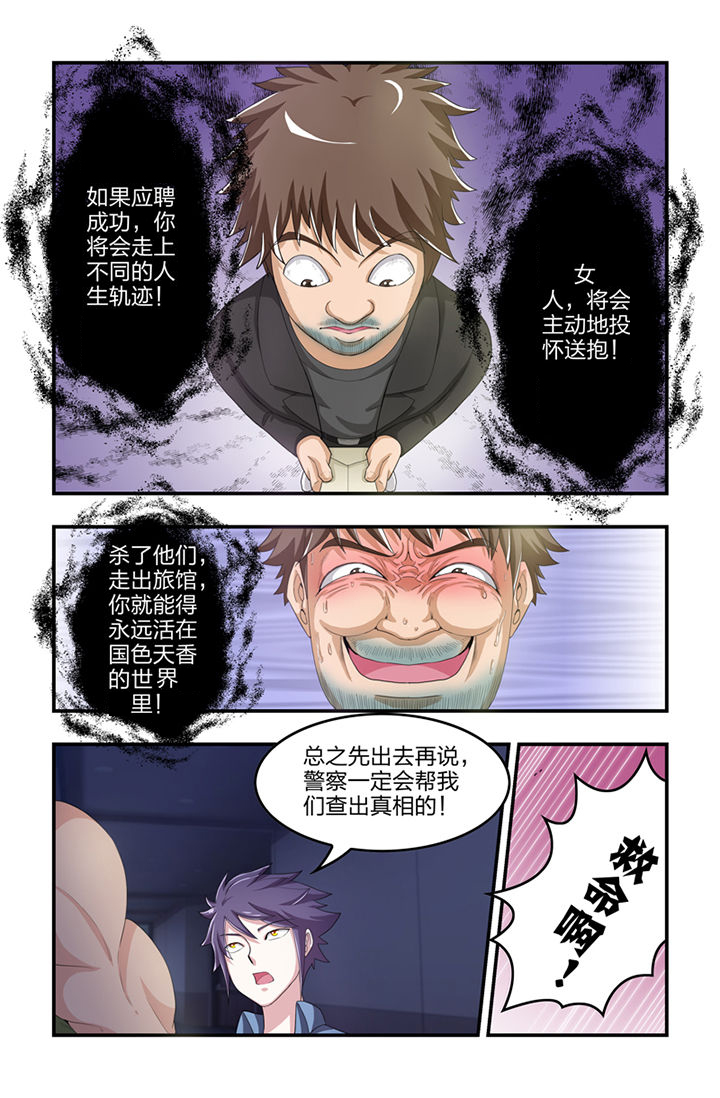 无常的四字成语漫画,第4章：1图