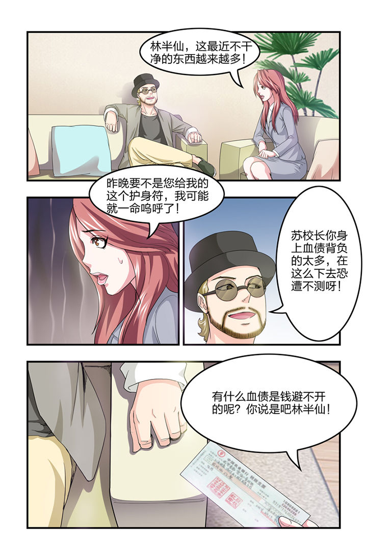 无常朝花夕拾赏析漫画,第17章：2图