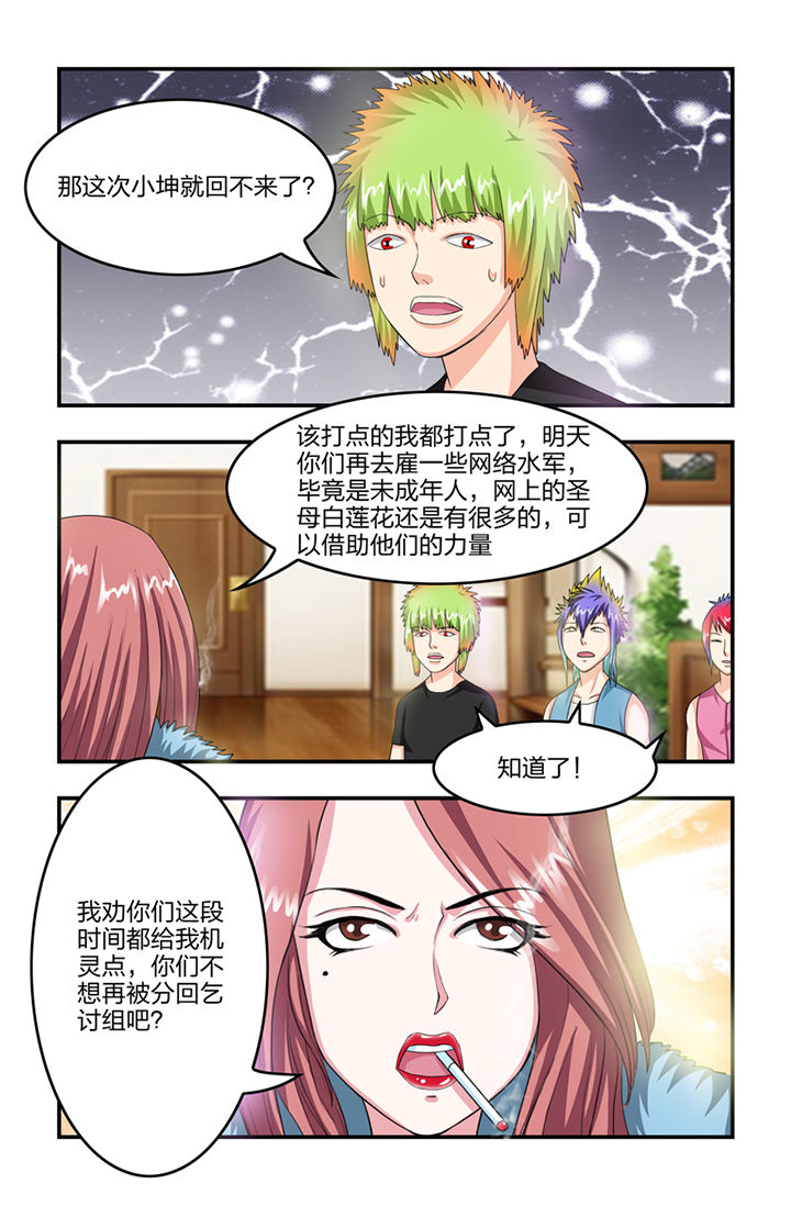 无常派玄空真诀 风水类漫画,第16章：2图