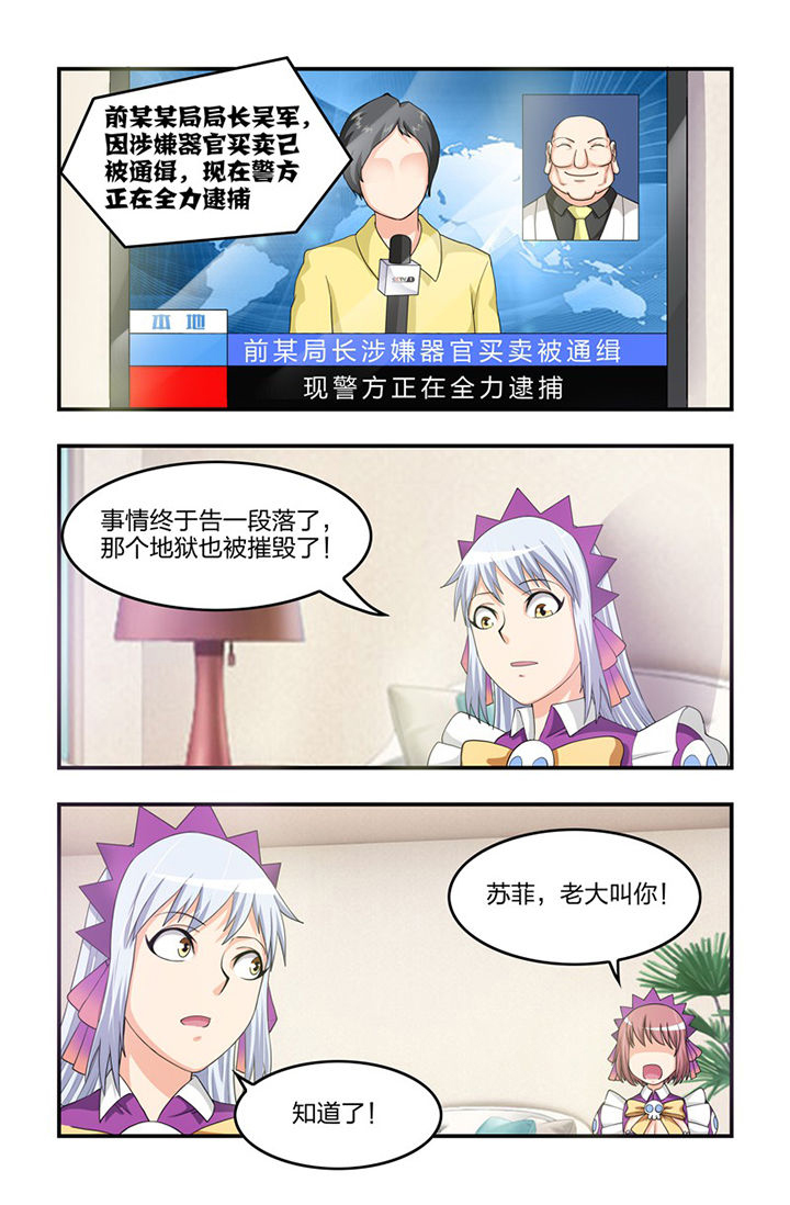 无常市漫画,第70章：幕后黑手1图