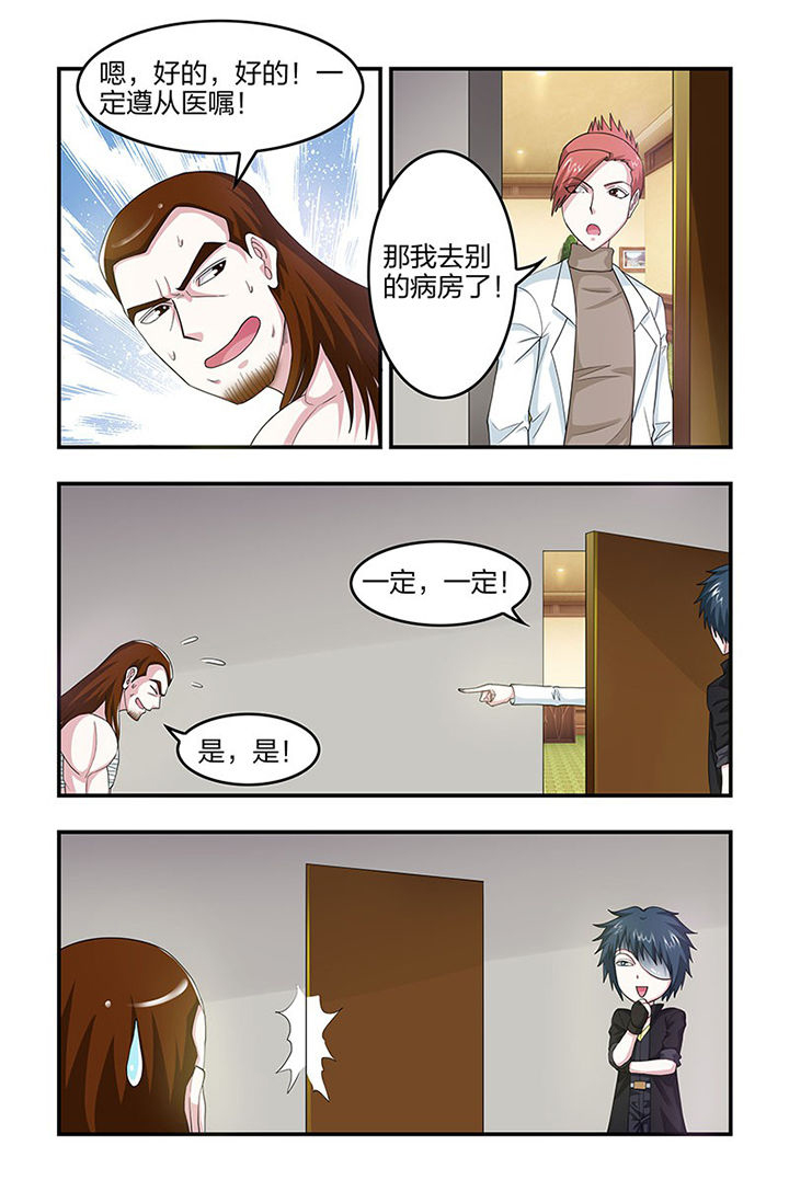 无常的四字成语漫画,第91章：实验试剂！1图