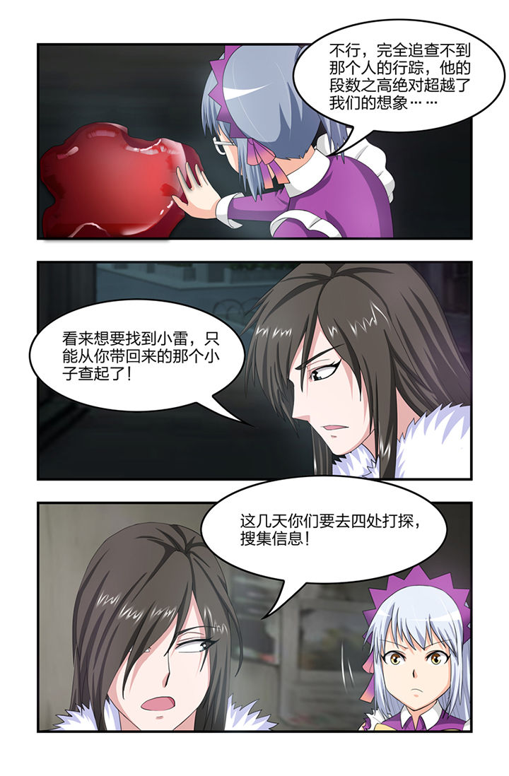 吾尝终日不食终夜不寝以思无益不如学也的意思漫画,第38章：2图