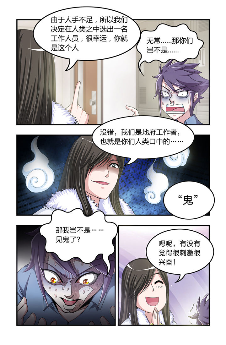 无常大意全文漫画,第8章：1图