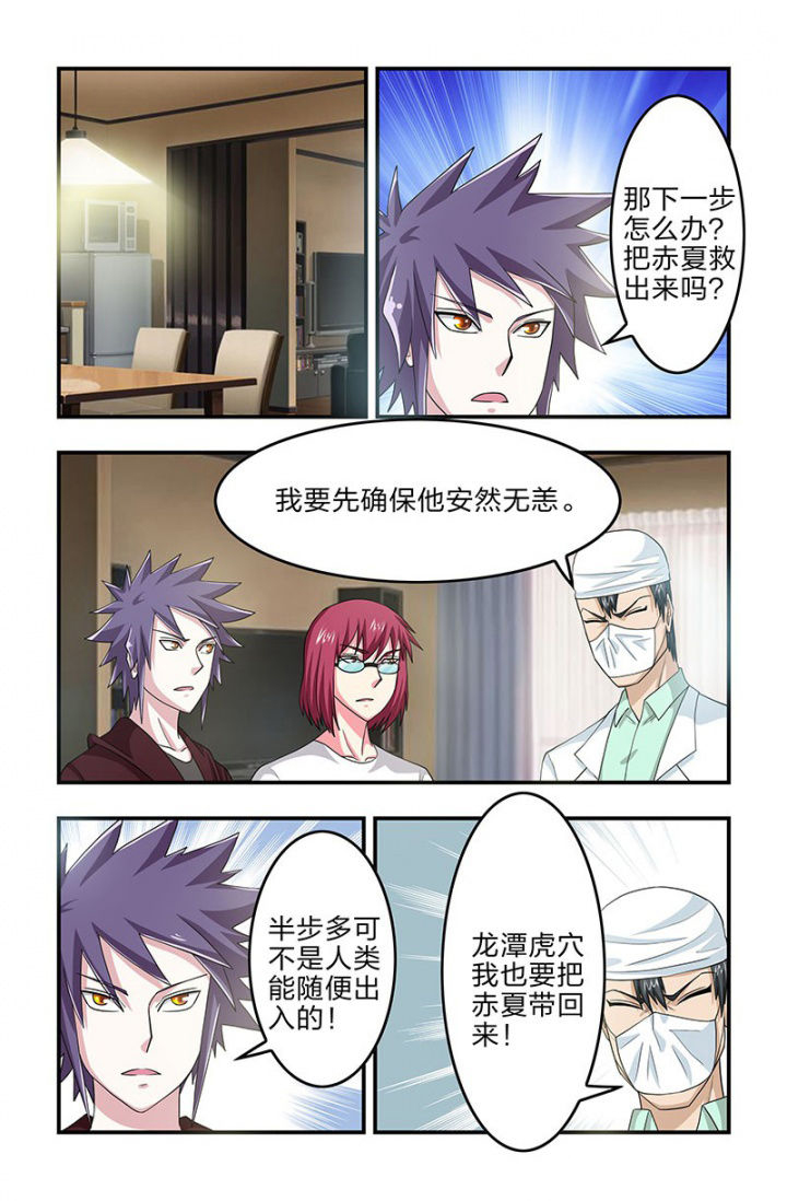 无常殿漫画,第105章：赤夏！在半步多？2图