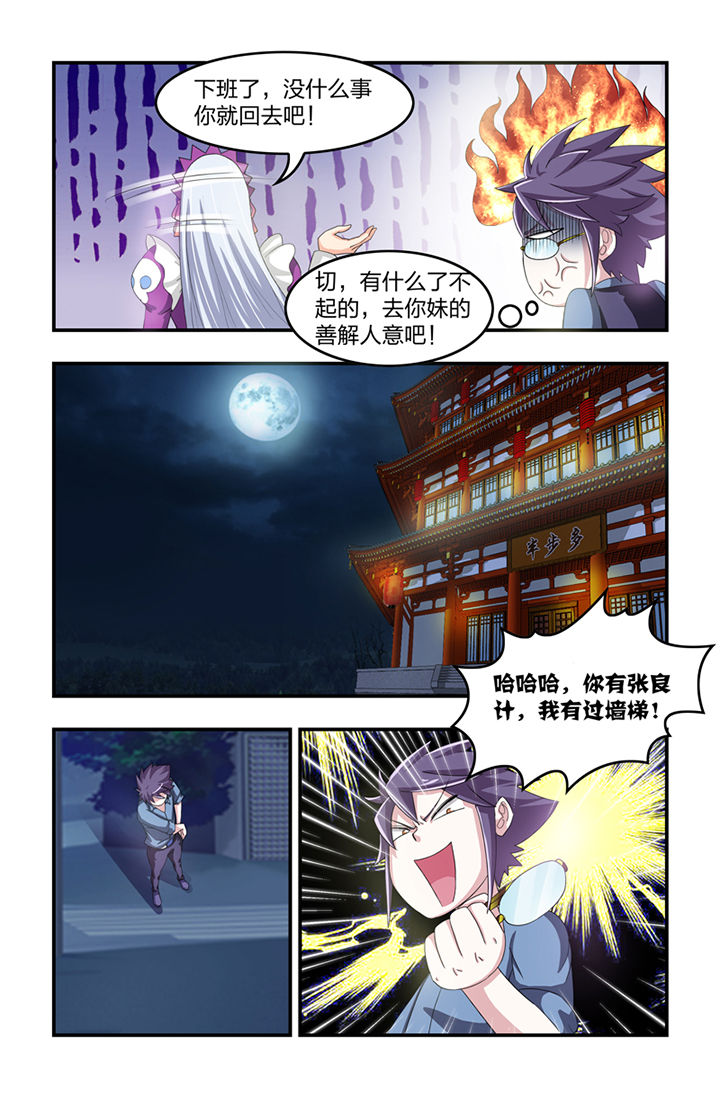 无常漫画,第11章：2图