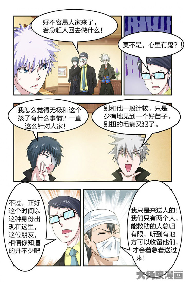 无常讲了什么漫画,第107章：解药！解药？2图