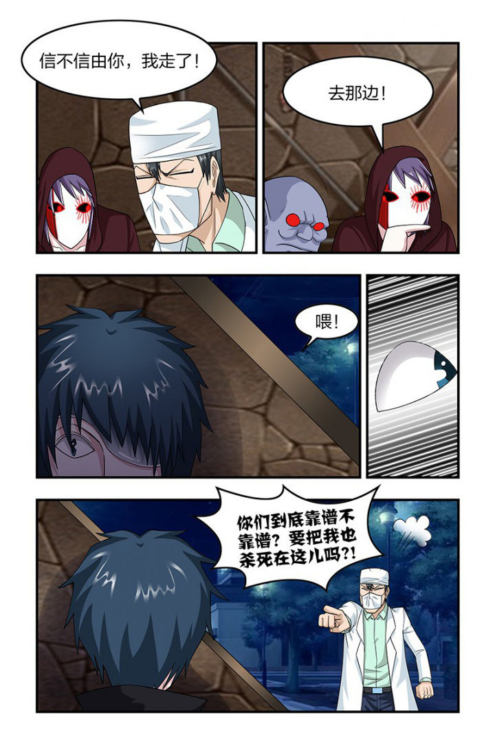 无常那点事漫画,第114章：同时到达！1图