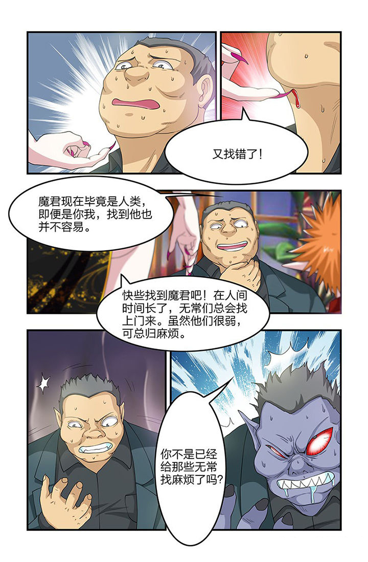 无常劫by水千丞全文免费阅读漫画,第80章：进化2图