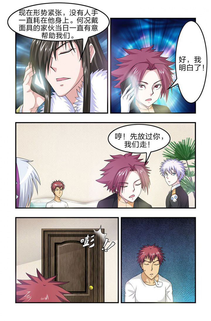 无常派玄空真诀 风水类漫画,第102章：赤夏失踪！1图