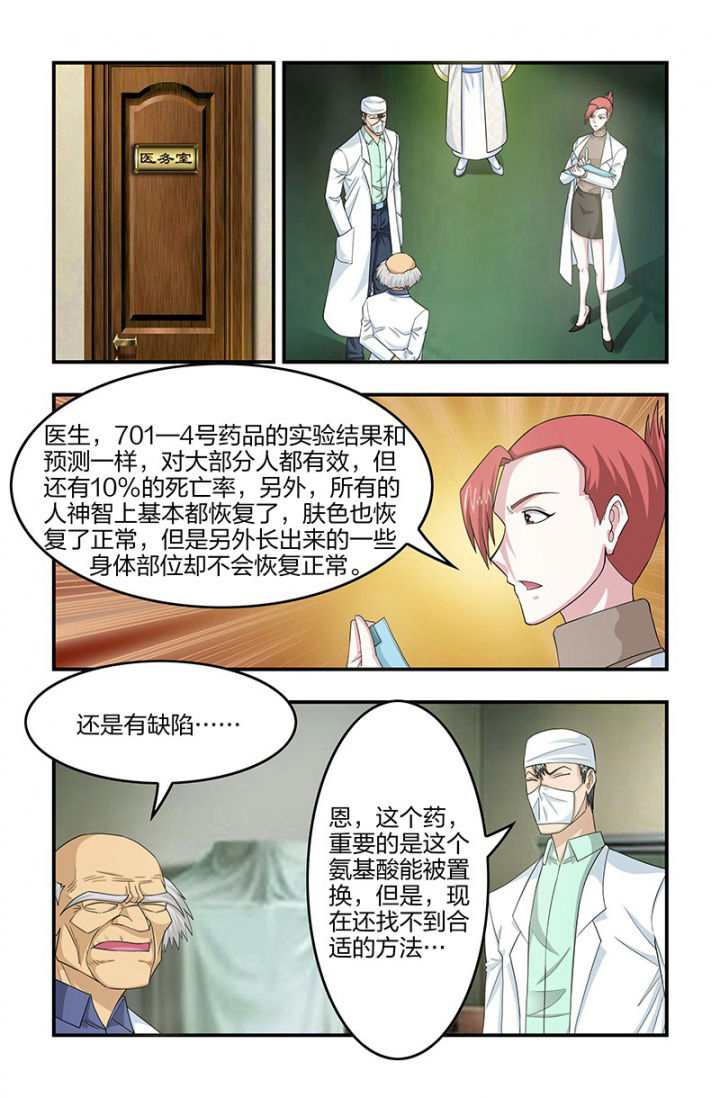 无常劫车在哪章漫画,第121章：解药奏效！2图