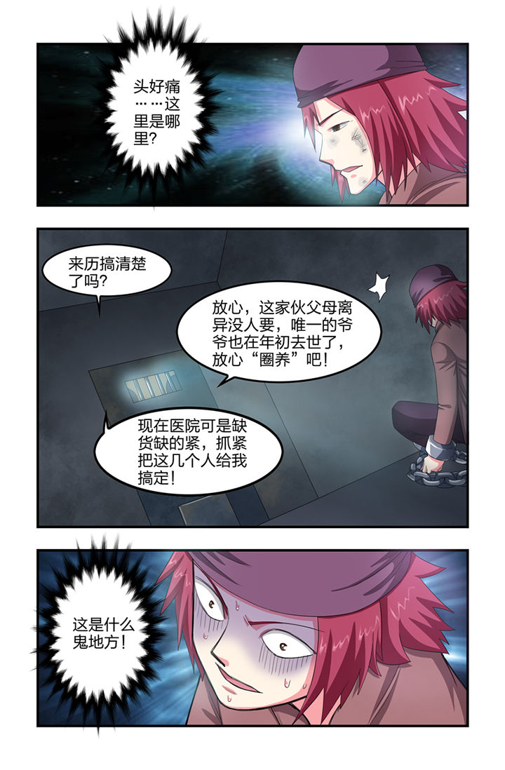 无常主要内容和主题思想漫画,第26章：2图