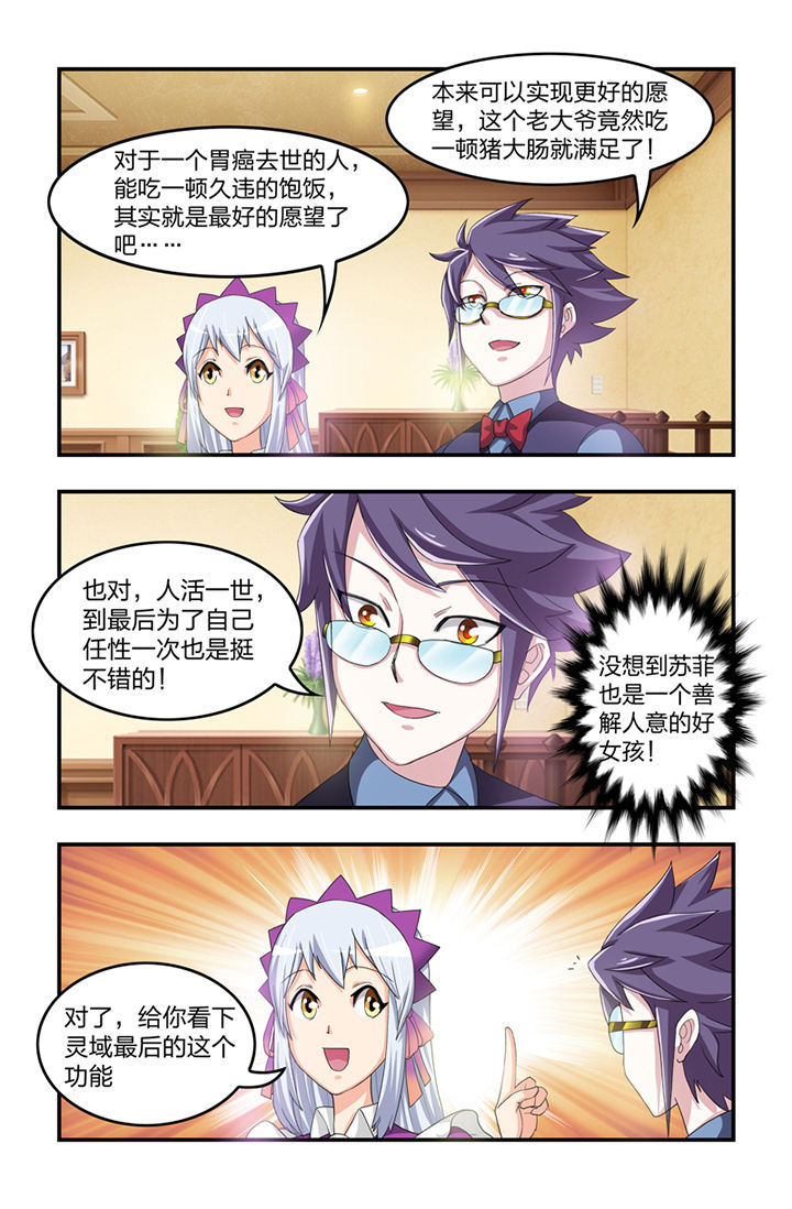 无常漫画,第11章：2图