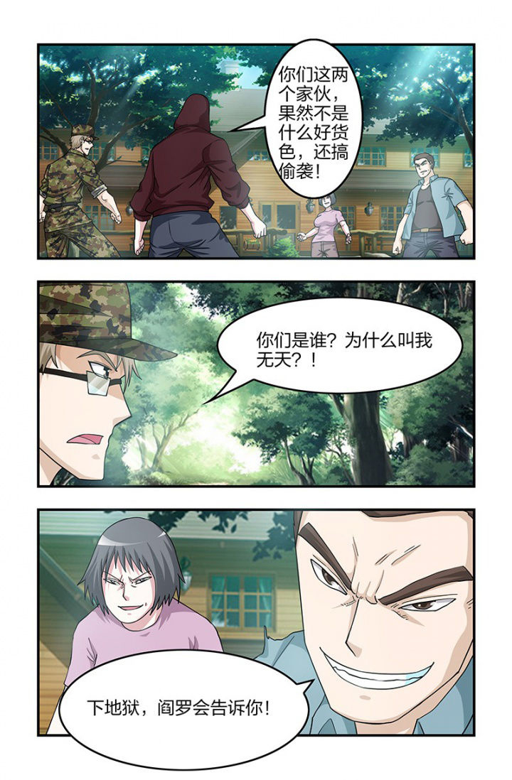 无常鲁迅漫画,第123章：你是谁？1图