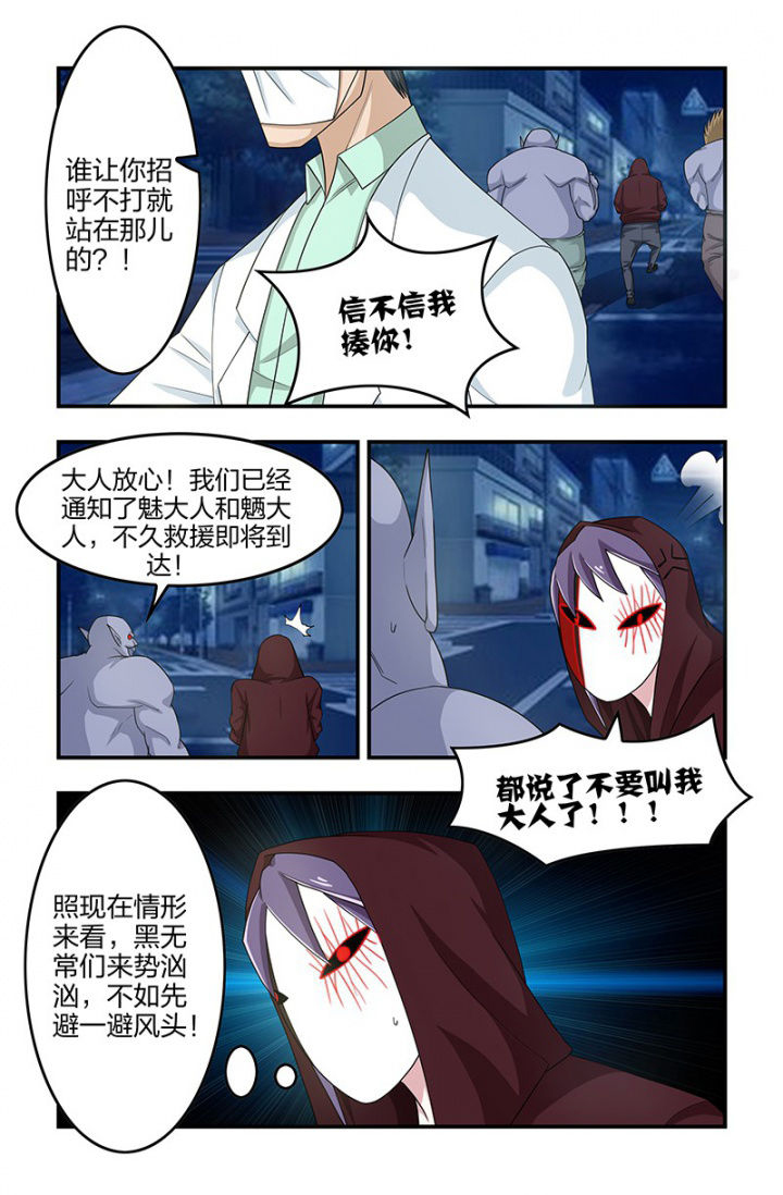 无常那点事漫画,第114章：同时到达！2图