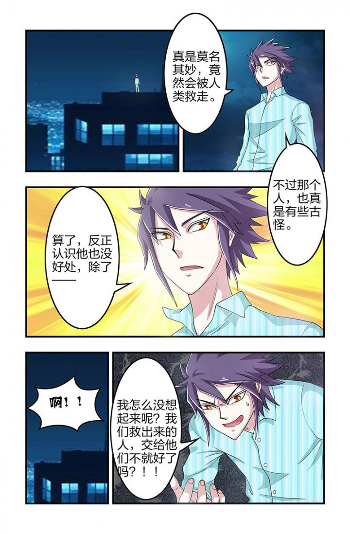 五常大米漫画,第101章：小雷归来！1图