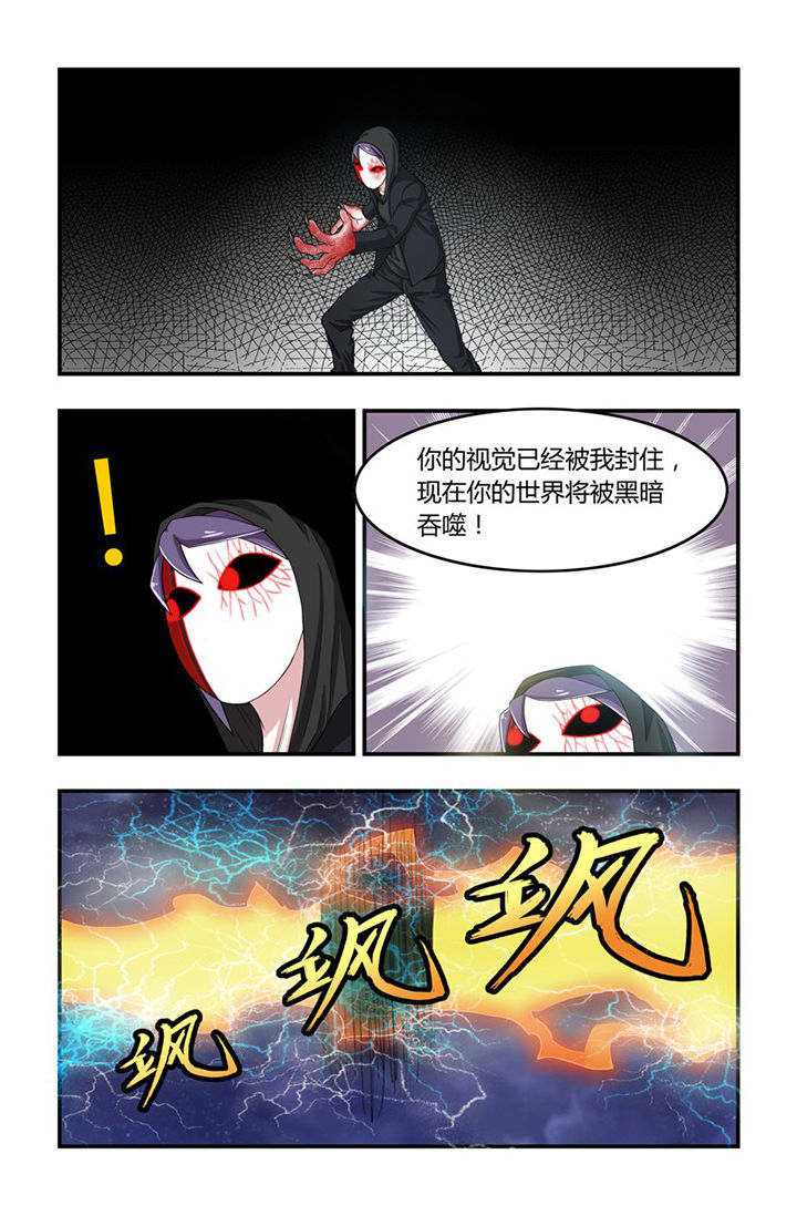 无常简介漫画,第65章：毫光指1图