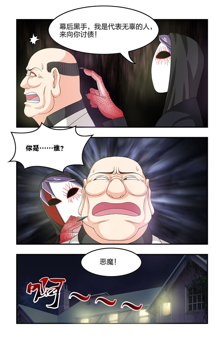 无常那点事全文阅读漫画,第70章：幕后黑手2图