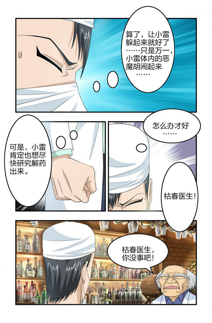 无常朝花夕拾赏析漫画,第111章：遭遇战！1图