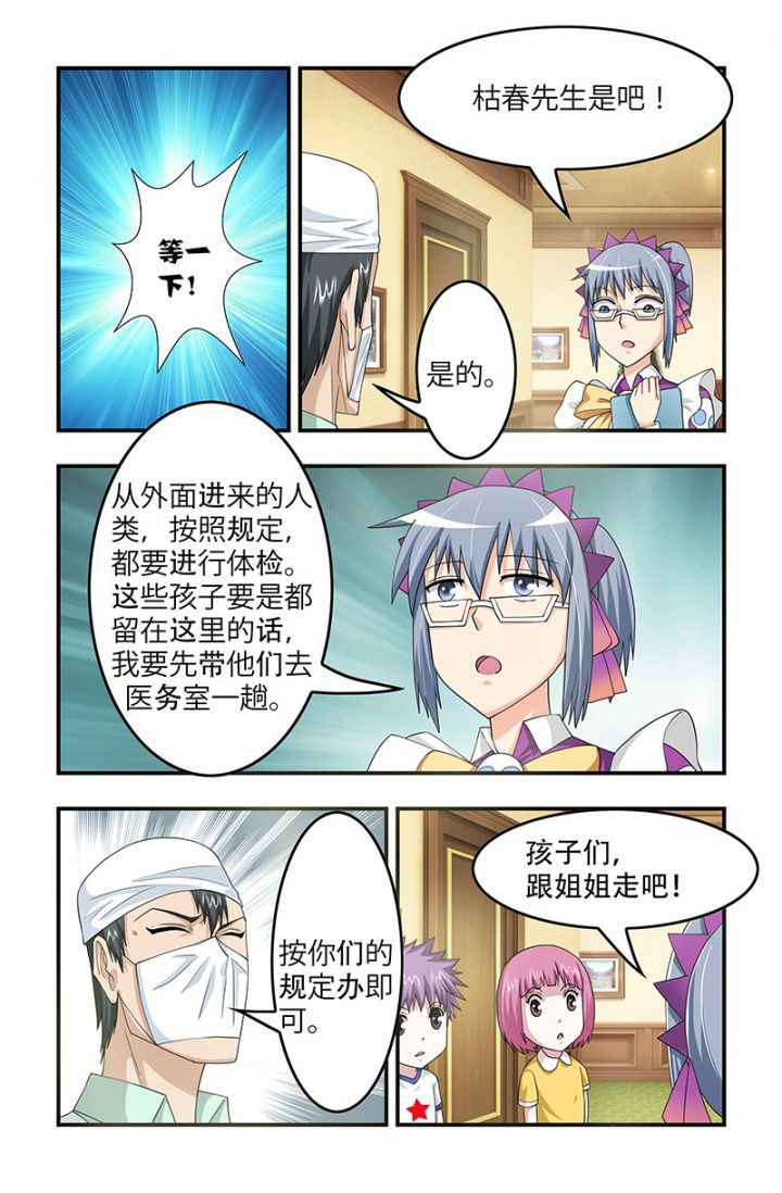 无常国家漫画,第107章：解药！解药？2图