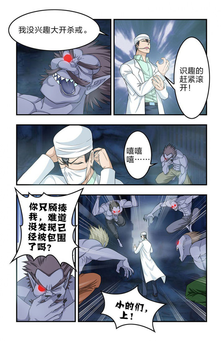 无常4843号漫画免费阅读全集下拉式漫画,第103章：枯春！遭遇活死人！1图