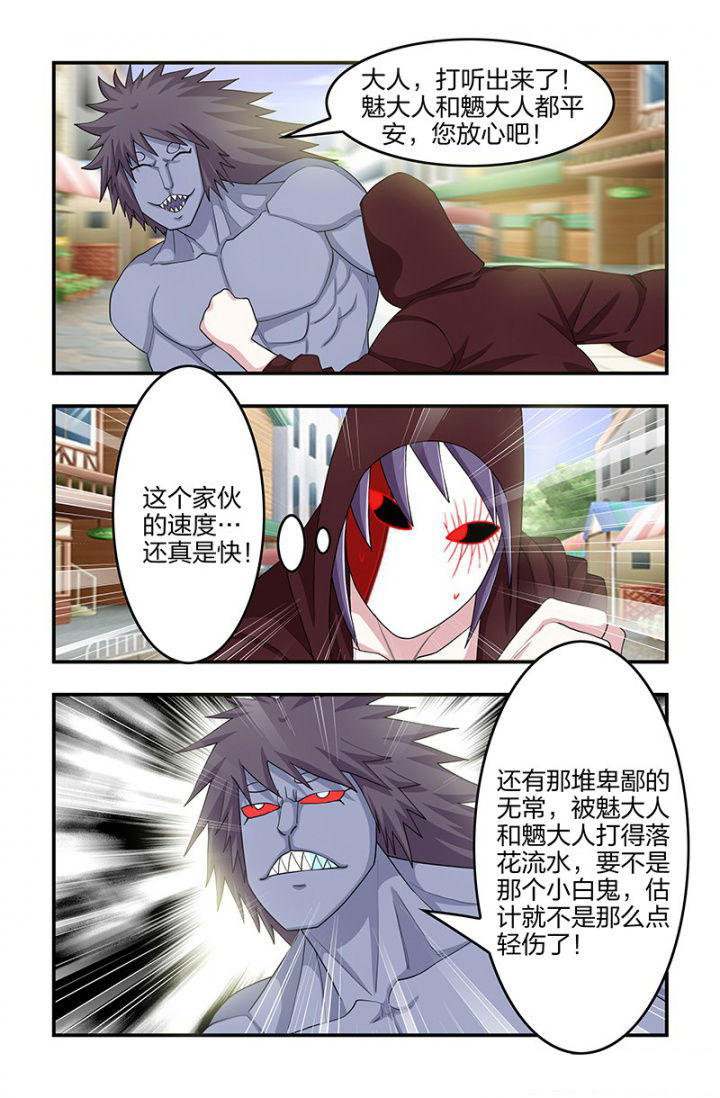 无常漫画,第119章：战斗！梁修然！1图