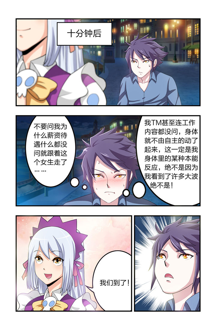 五常大米执行标准漫画,第2章：2图