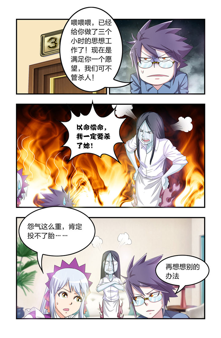 无常殿漫画,第22章：2图