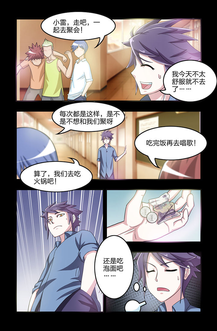 无常批注漫画,第7章：1图