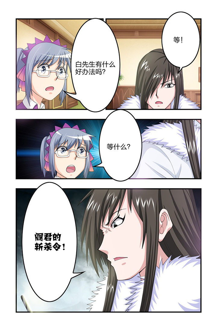 无常吉他谱漫画,第79章：危城1图