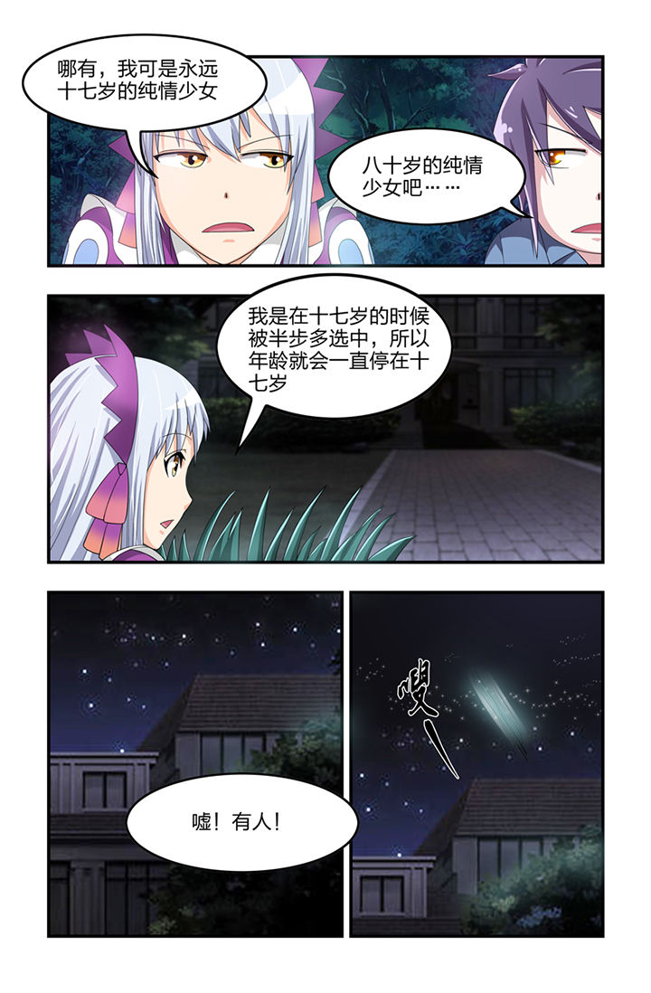 无常殿漫画,第31章：2图