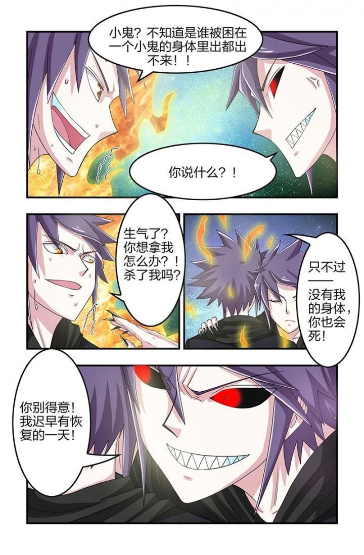 吾尝终日不食终夜不寝以思无益不如学也的意思漫画,第90章：对峙！1图