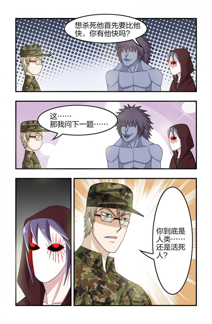 无常漫画,第120章：谁更快！1图