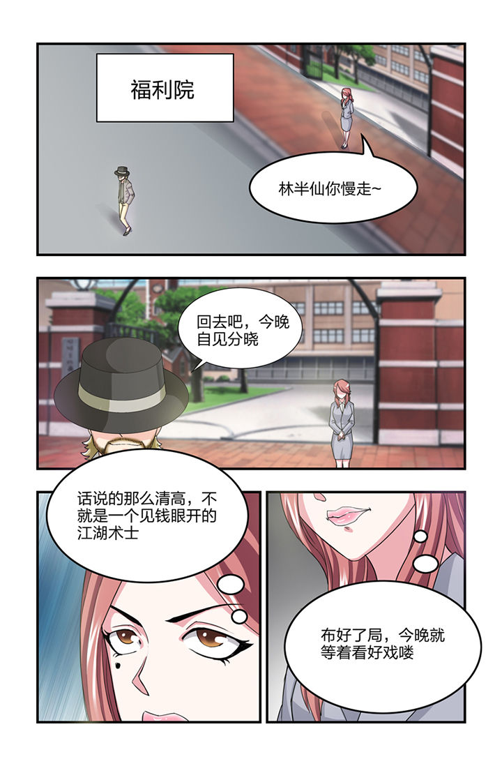 无常主要内容和主题思想漫画,第18章：1图