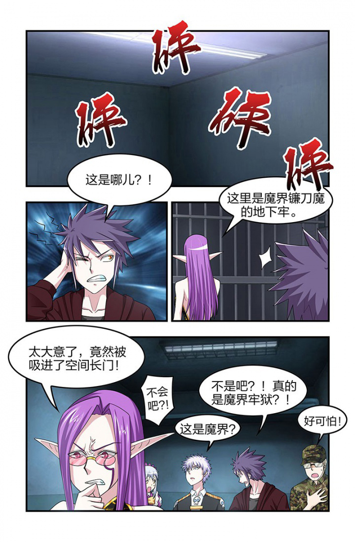 无常主要内容和主题思想漫画,第131章：误入镰魔牢房！1图