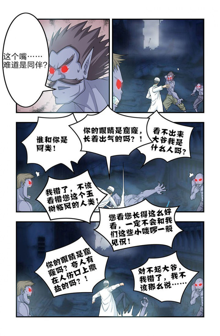 无常漫画,第103章：枯春！遭遇活死人！2图