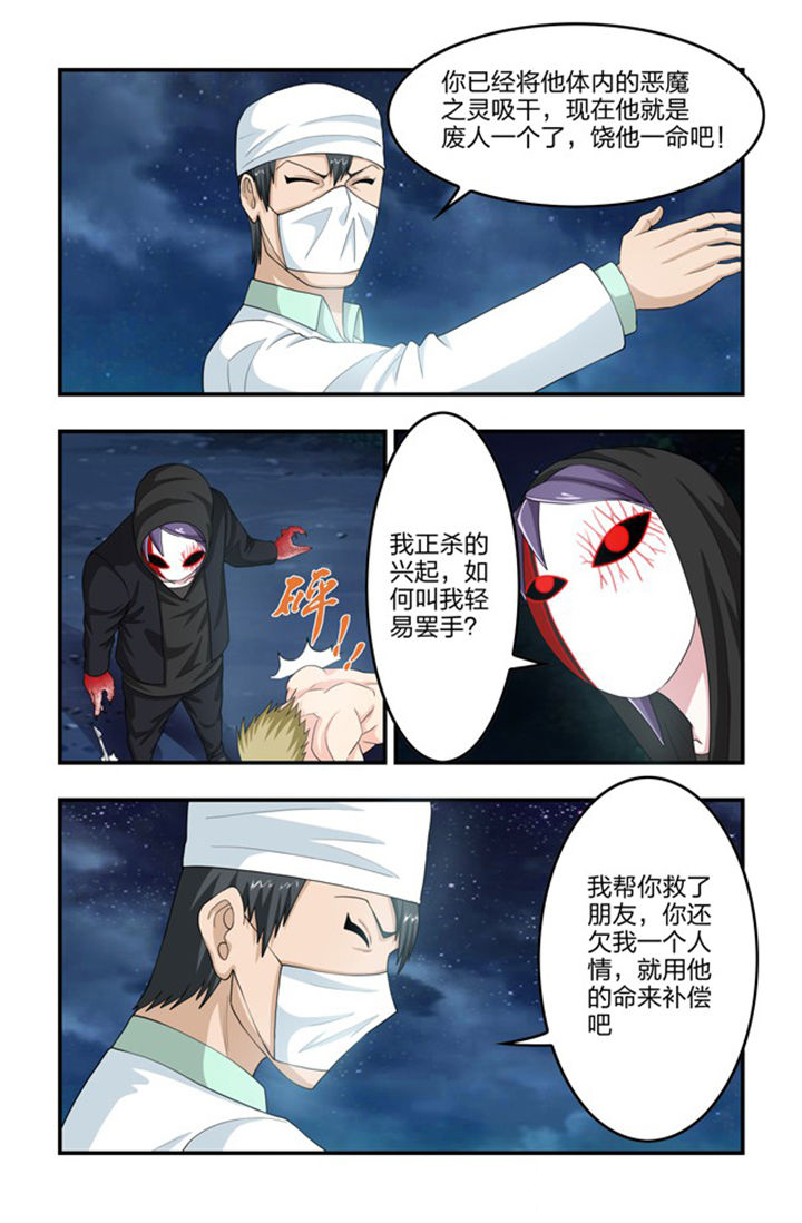 无常4843号漫画免费阅读全集下拉式漫画,第68章：除魔1图