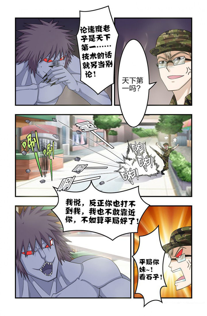 无常漫画,第120章：谁更快！2图