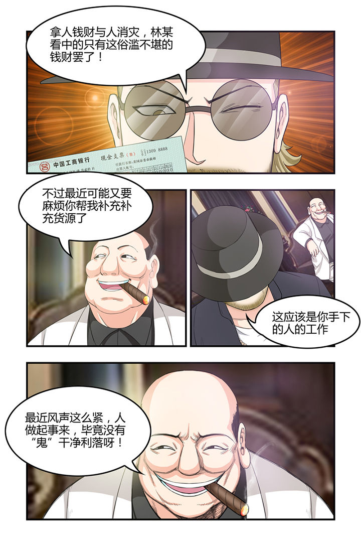 无常劫全文免费阅读无删减笔趣阁漫画,第24章：1图