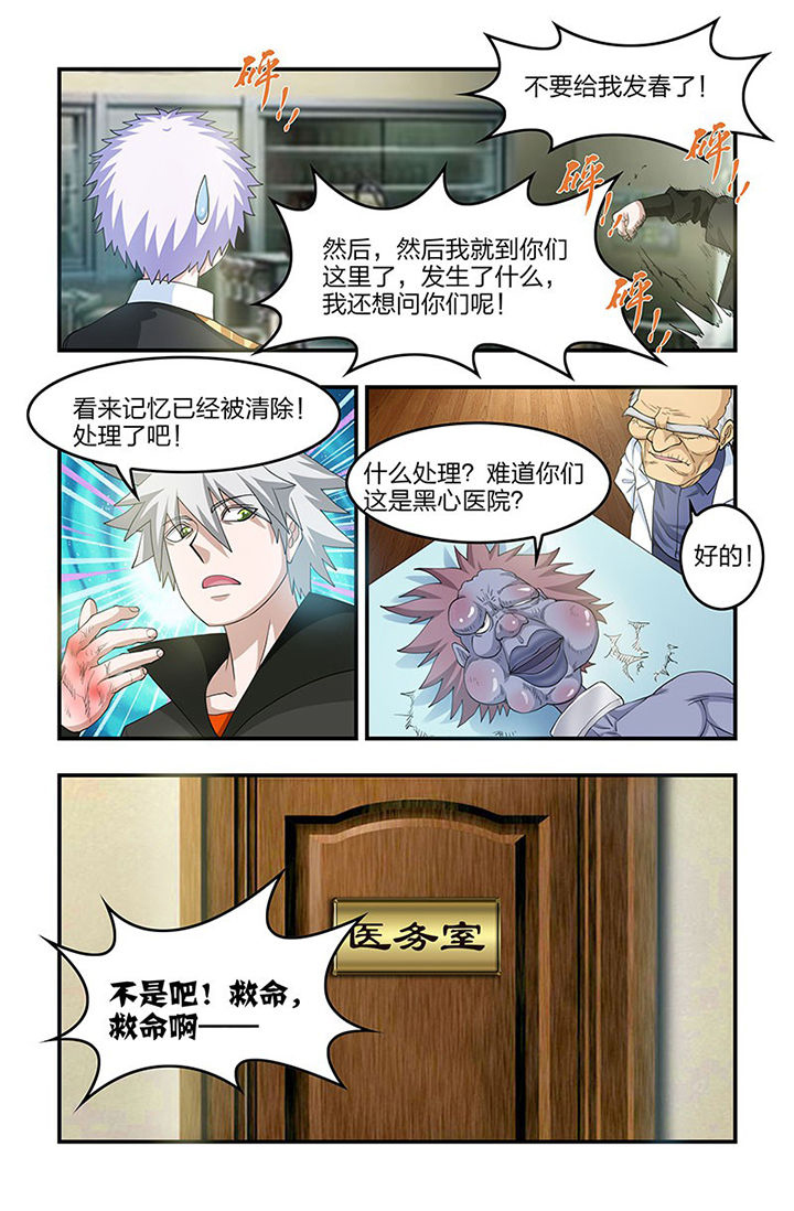 无常朝花夕拾赏析漫画,第78章：神秘女人2图