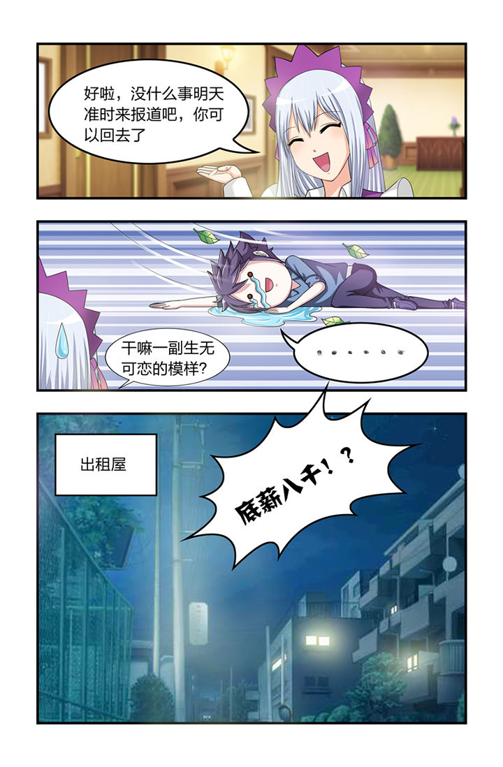 无常那点事全文阅读漫画,第9章：2图