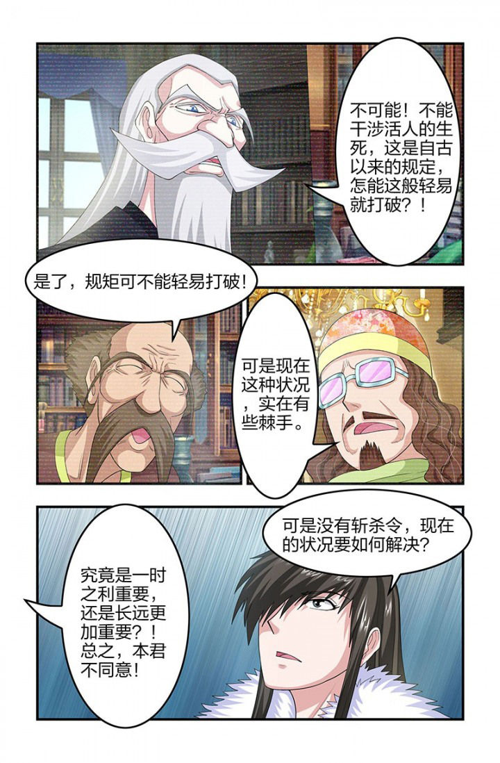 无常劫by水千丞阅读漫画,第92章：视频会议！2图