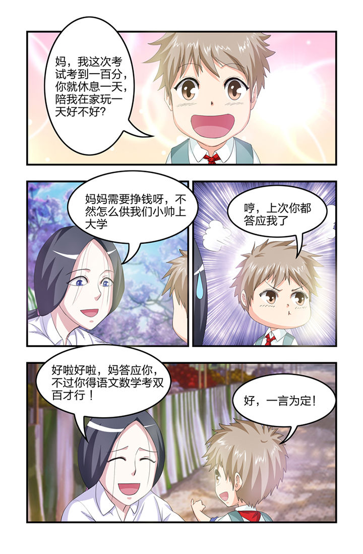 吾尝终日不食终夜不寝以思无益不如学也的意思漫画,第22章：2图