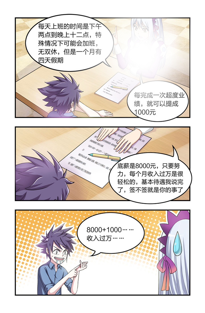 无常才是人生常态漫画,第9章：1图