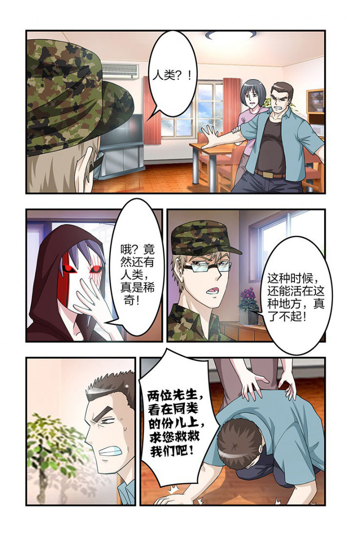 无常漫画,第123章：你是谁？1图