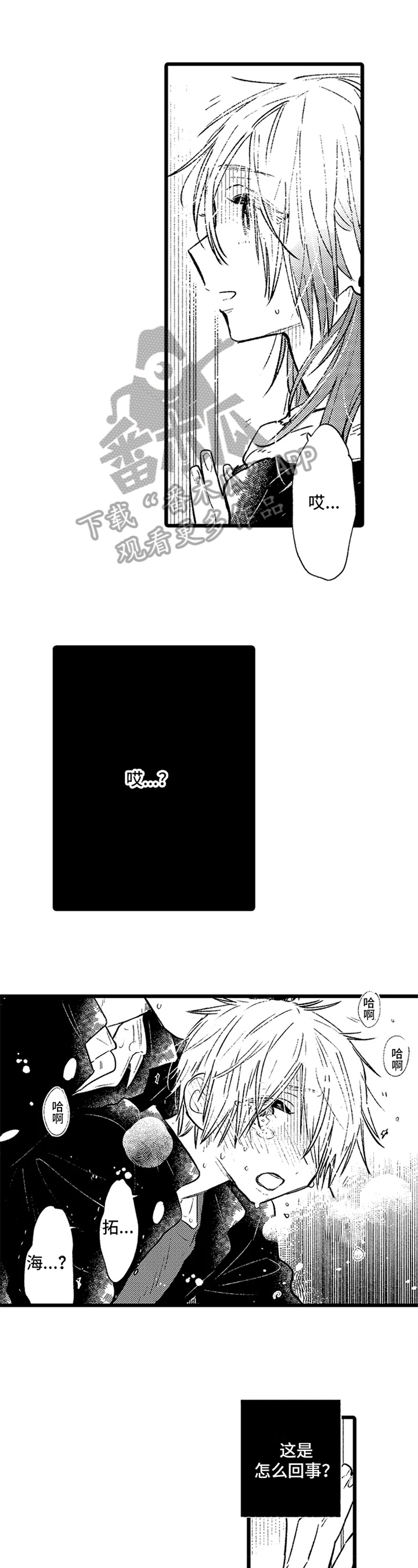 与园丁约会漫画,第10章：不后悔1图