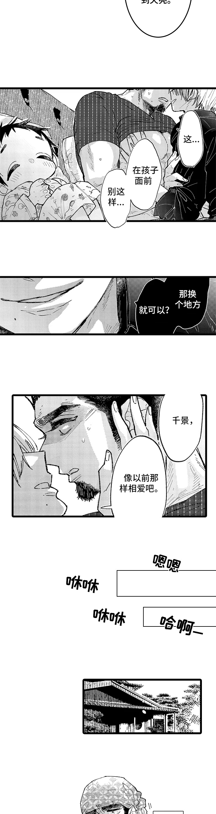 与园丁约会漫画,第3章：复合1图