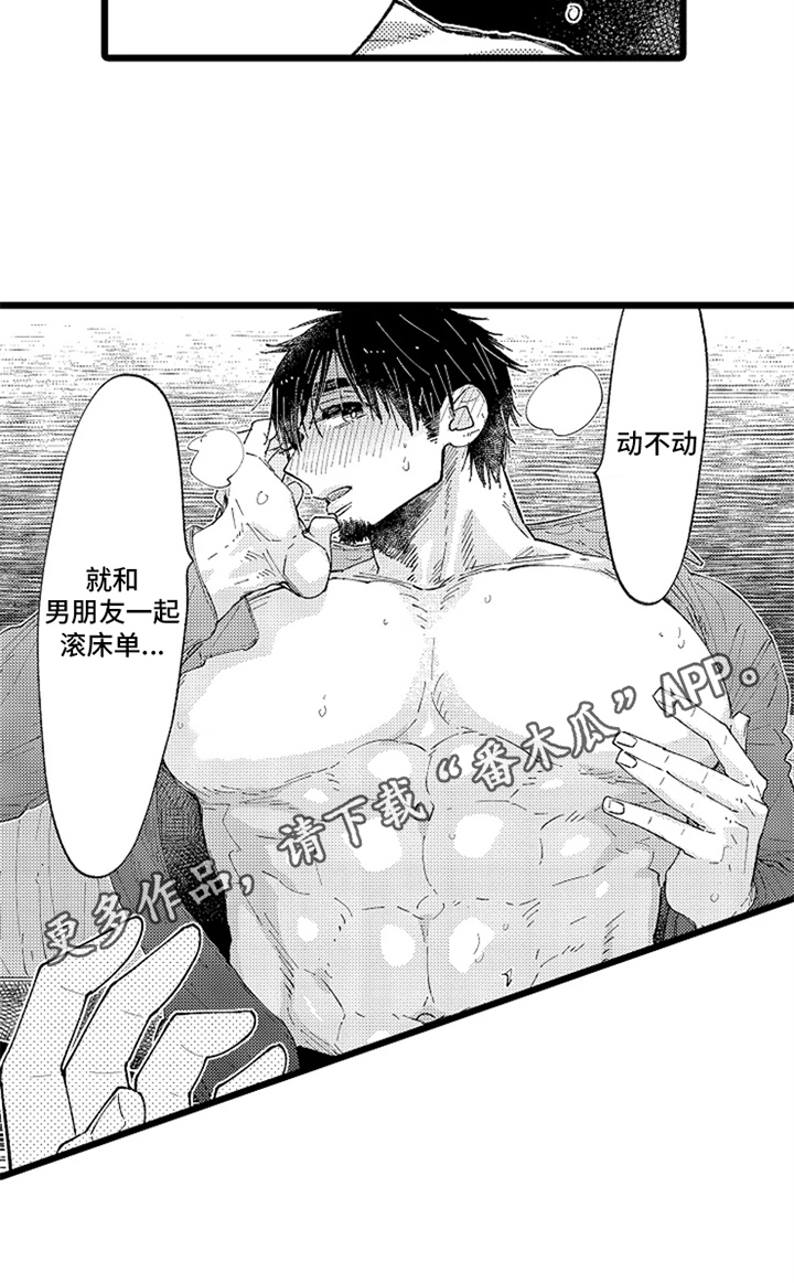 与园丁约会漫画,第6章：喜欢的人1图