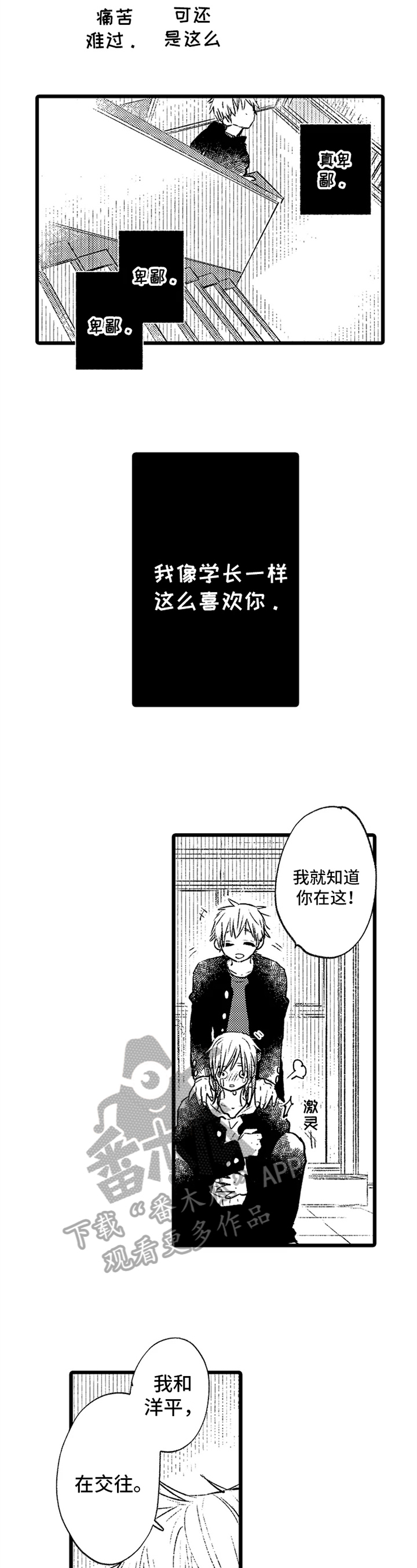 与园丁约会漫画,第10章：不后悔1图